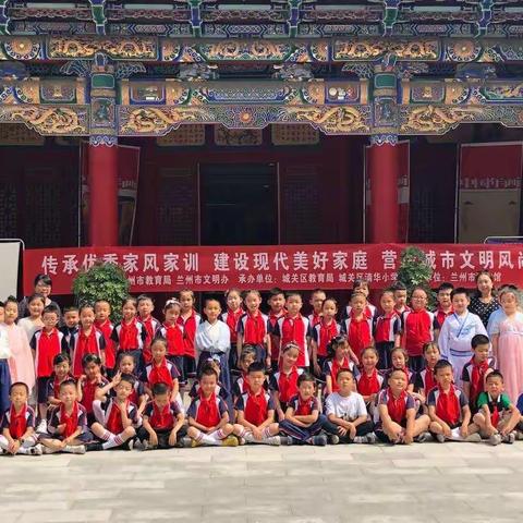 清华小学二年级二班“传承好家风好家训”主题实践活动