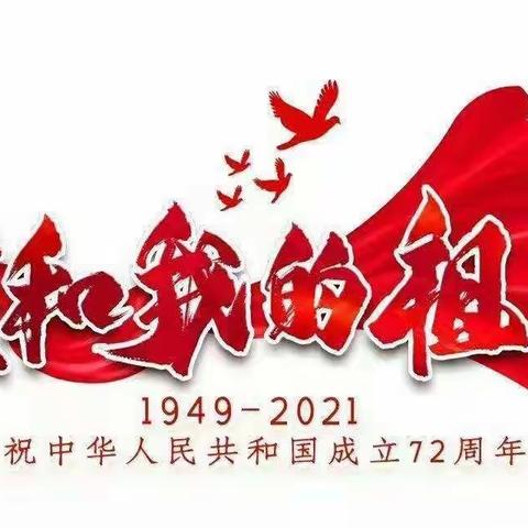 清华小学四、二中队开展以“怀感恩之心，颂祖国之歌”为主题的系列教育活动