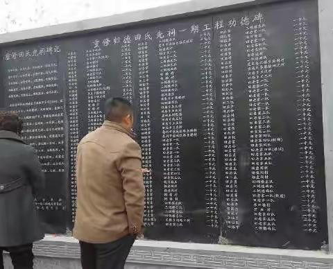 【田氏文化】重修归德田氏先祠一期工程功德碑（附碑文）