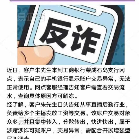 保护消费者权益 共建和谐金融-工行荣成支行