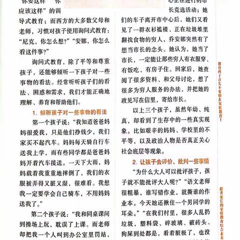 “心”海探航，摸索亲子沟通中的倾听艺术——记一（9）班读书交流活动