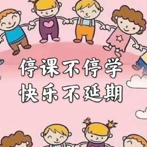 线上教学回头看，反思总结再提高——梁山县小安山镇高楼小学线上教学总结