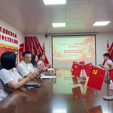 铁马冰河雄魂在，投身三农未了情-耒阳市支行召开“八一”建军节退役军人座谈会