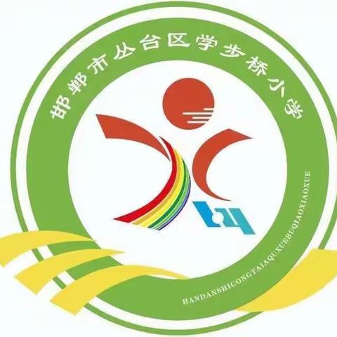 助教师提升 促教学发展——学步桥小学开展信息技术应用能力提升2.0学科教研活动
