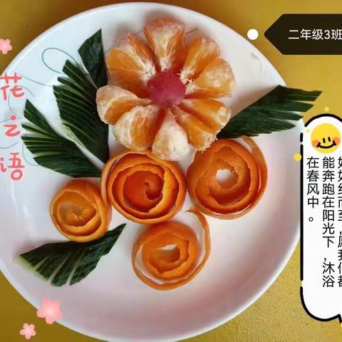 学步桥小学“小手拉大手 居家防疫比比看”主题活动( 四十四)——创意水果拼盘