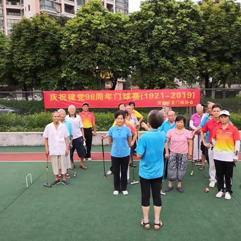 市直门协举办庆祝建党98周年门球赛