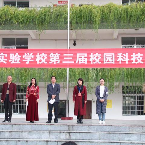 怀化市实验学校第三届校园科技节         酷玩科学   探索无限