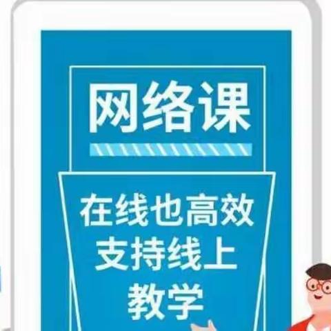隔屏不隔学——儒林小学三四年级数学学习总结