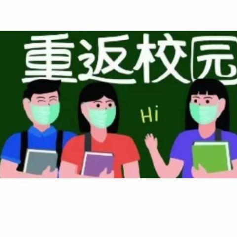 “疫”后重逢，从“心”开始——辛集镇儒林小学复学第一课心理健康教育