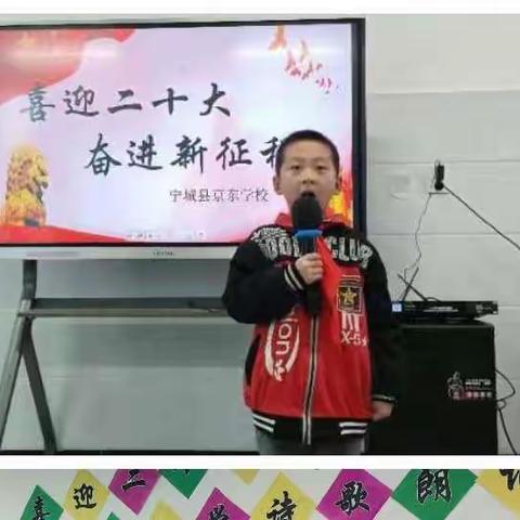 京东小学“喜迎二十大，争做好少年”诗歌朗诵会