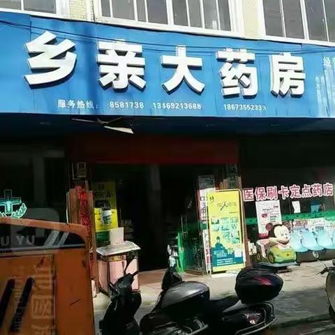 故乡的胎记  组诗(IO)药店