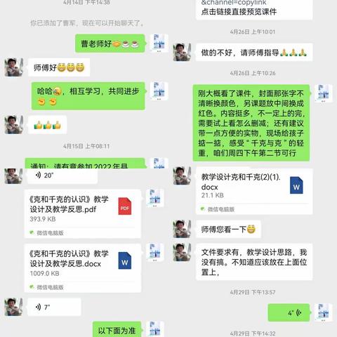 青蓝工程———我与曹老师相互学习点滴记录        （以时间为序）