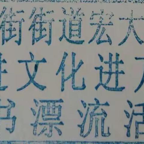 兀术街街道宏大社区“先进文化进万家”读书漂流活动启动仪式