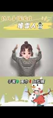 手指游戏《下雪啦》、亲子游戏《开车》