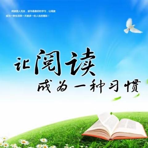 “与书同行，品读书香”——依汶小学四年级一班读书活动纪实