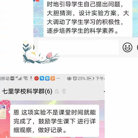 教学无止境，教研促成长――记七里小学科学教研活动