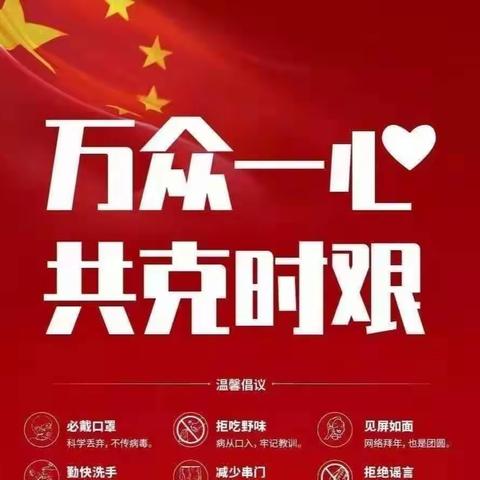 【水南幼儿园】❤️疫情防控，我们在行动！！！❤️