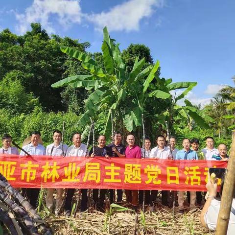 三亚市林业局到抱前村开展党员活动