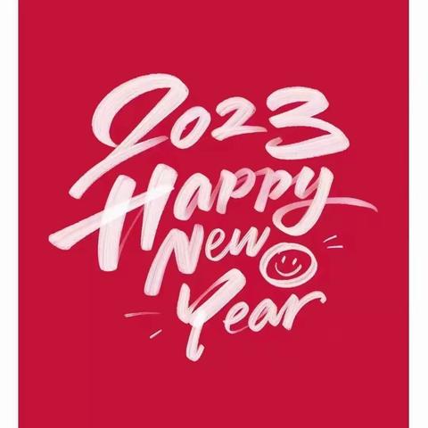 2023 happy newyear