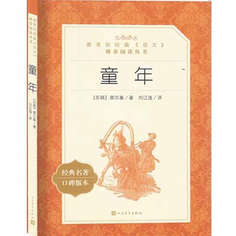 新竹班共读《童年》