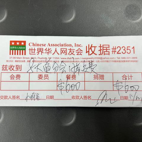 七周年大会餐费收据