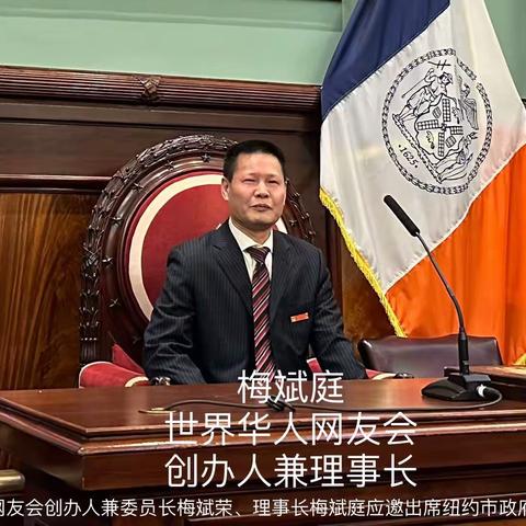 2023-01-17世界华人网友会应邀出席纽约市政府举办亚裔新年晚会