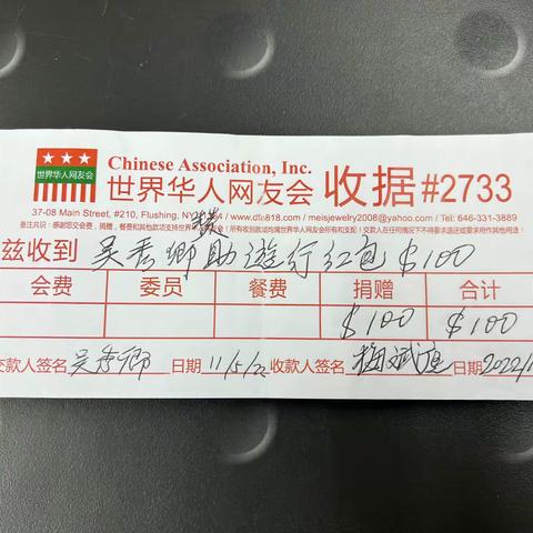 鸣谢赞助新年游行收据