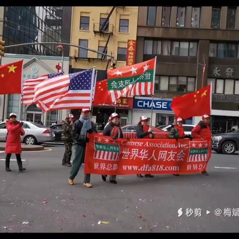 2023-02-12世界华人网友会参加纽约华人庆祝中国新年游行活动公告/记录