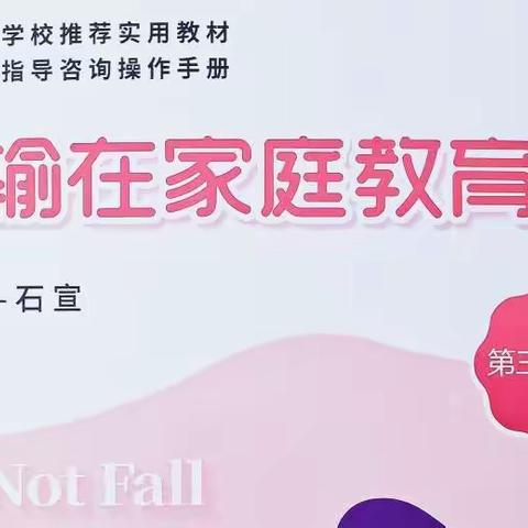 敦煌市第二幼儿园大四班《不输在家庭教育上——对孩子创造力的五个误解》