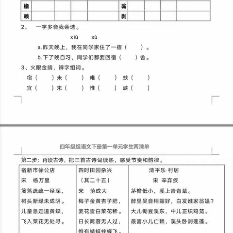 “用诗意迎接春天  让好习惯伴我成长”四年级语文组停课不停学纪实