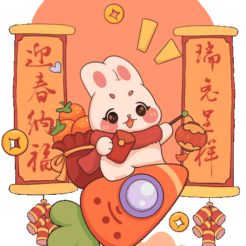 多彩寒假，“兔”飞猛进