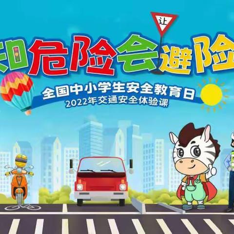 规则在我心  安全伴我行——长庆八中三年级开展“安全教育日”主题教育活动