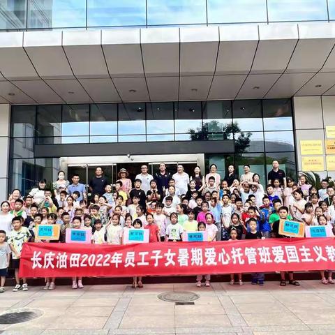 了解长庆精神 传承红色基因 ——记长庆八中“2022年暑期爱心托管”长庆油田展览馆研学活动