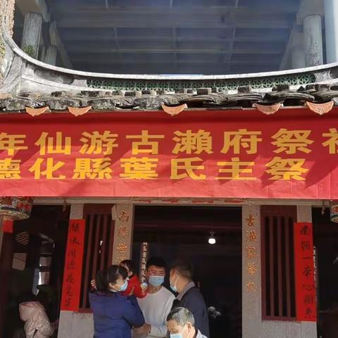 纪念葉颙宰相诞辰920周年暨庚子年古濑葉氏宗祠祭祀活动（含花絮）