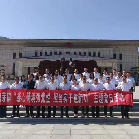 槐芽镇开展“凝心铸魂强党性、担当实干建新功”主题党日活动