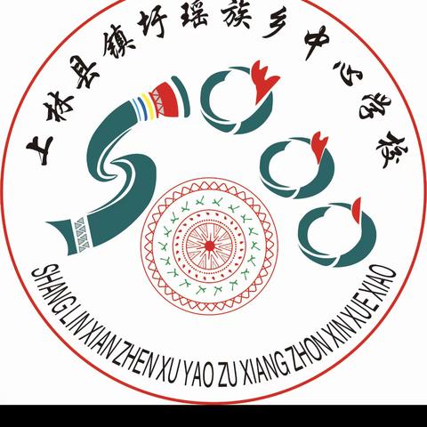 上林县镇圩瑶族乡中心学校“倡廉洁师德，树德爱清风”师德师风演讲比赛