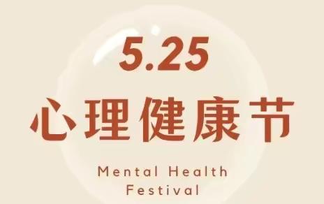 “感受生命之力，守护美好未来”上林县镇圩瑶族乡中心学校心理健康活动月主题活动