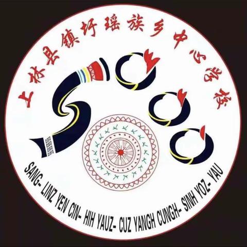 童心向党，争做优秀毕业生——上林县镇圩瑶族乡中心学校召开毕业生动员大会