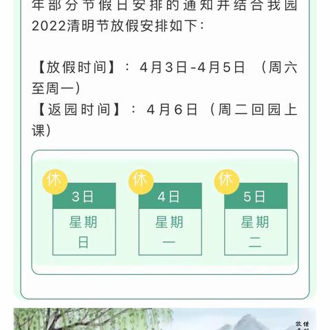 古亭中心幼儿园2022清明放假通知及假期温馨提示