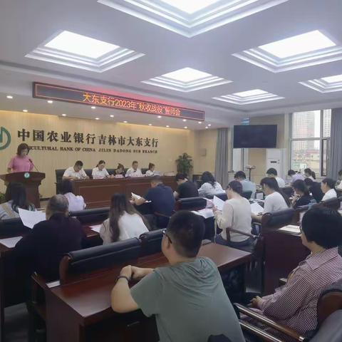 大东支行召开“秋收战役”誓师大会
