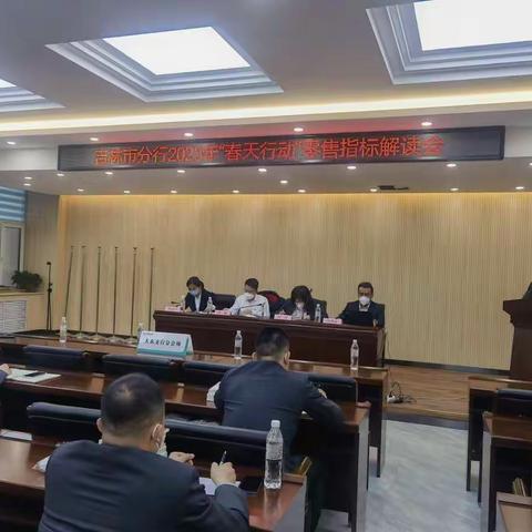 吉林市分行前台部门莅临大东支行解读“春天行动”指标