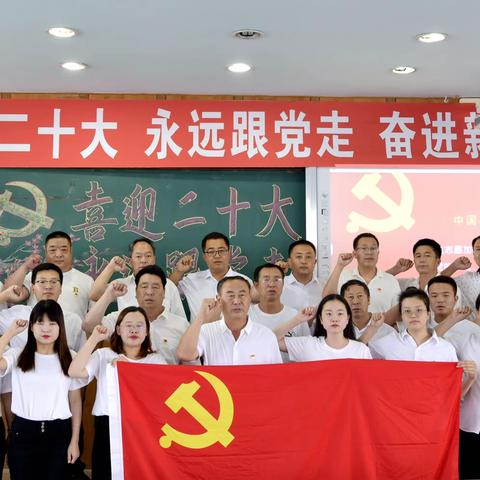 喜迎二十大，永远跟党走