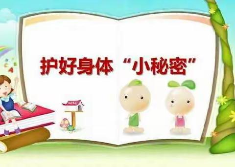 杜桥办智慧宝贝幼儿园关于落实“一号检察建议”——【预防性侵，保护自我】专题学习