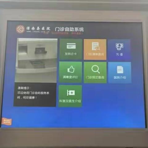 提升患者就医服务品质，滦南县医院开通自助服务