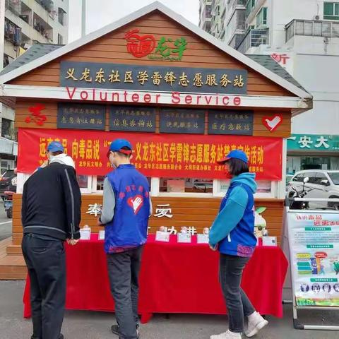 学雷锋精神，志愿伴同行