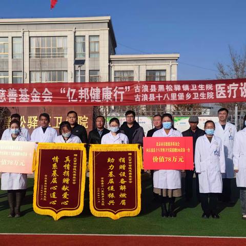 黑松驿镇卫生院的美篇