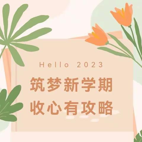 2023上陈幼儿园春季开学通知