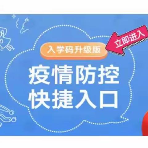 【金华市乾西乡上陈幼儿园园】2022年秋季开学告家长书