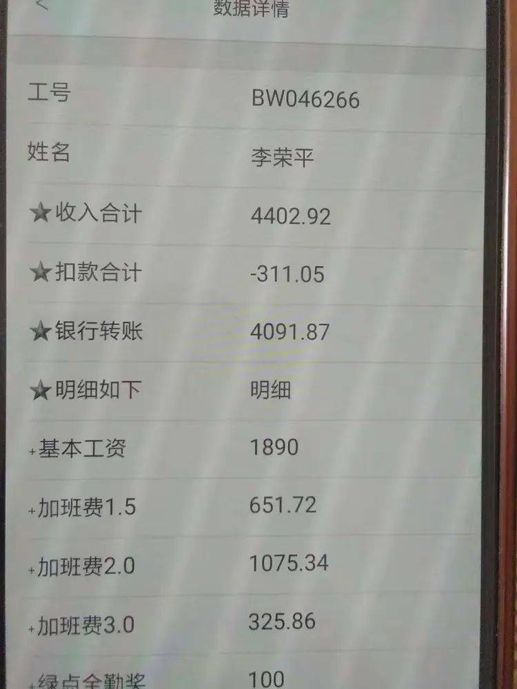 一部分厂区工资单和返钱