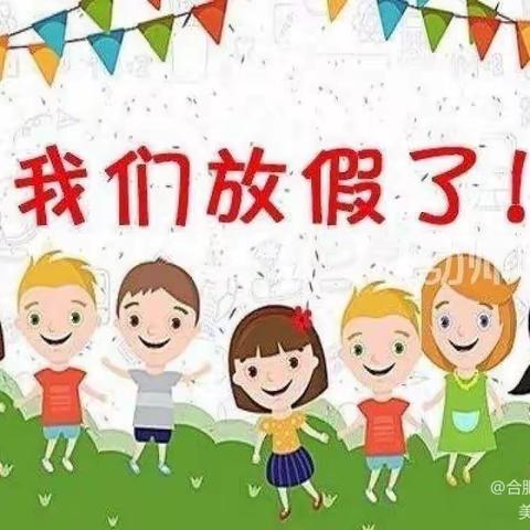 垦利区明珠公馆幼儿园2022年暑假放假通知及温馨提示